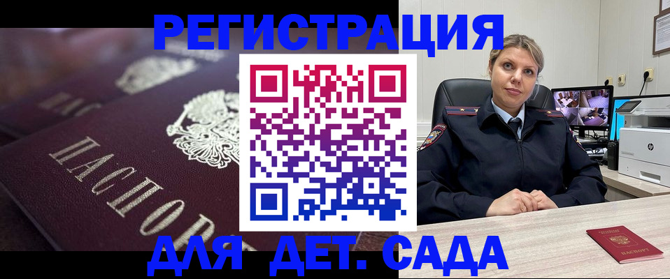 регистрация для дет. сада в Ленинградской области